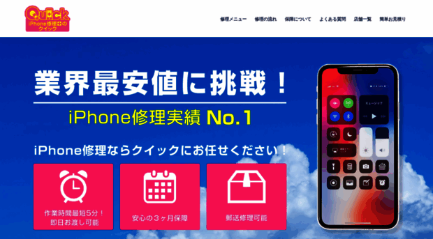 iphonequick.com