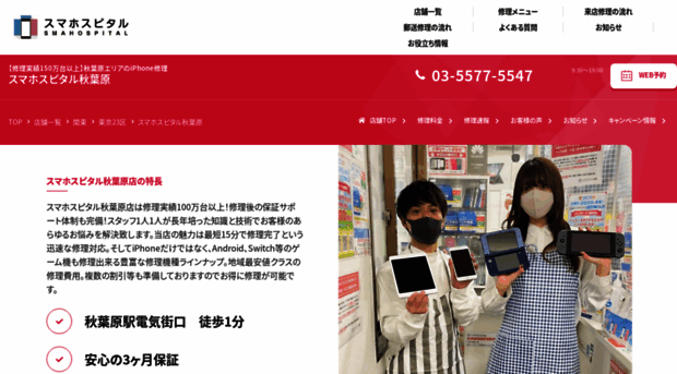 iphonerepair-akihabara.com