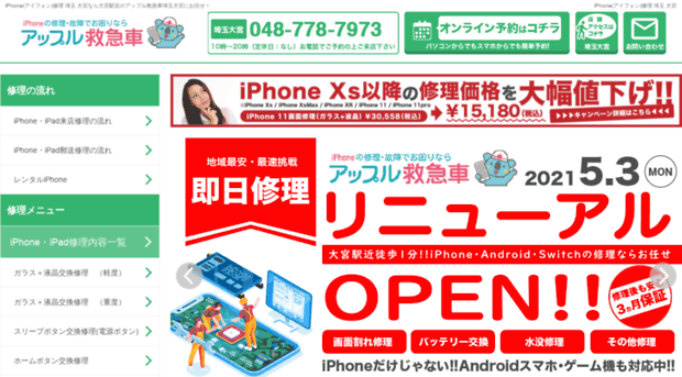 iphonerepair-ohmiyanishi.com