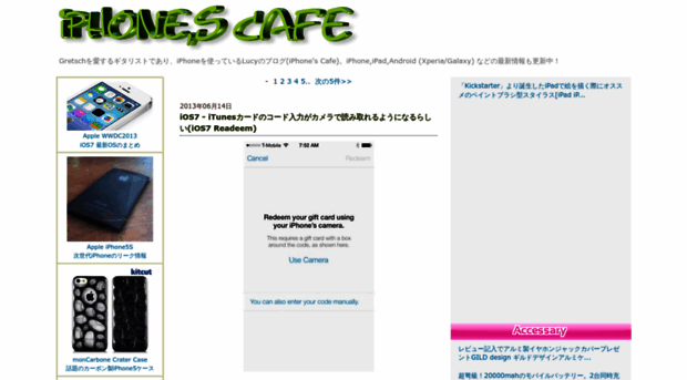 iphones-cafe.seesaa.net