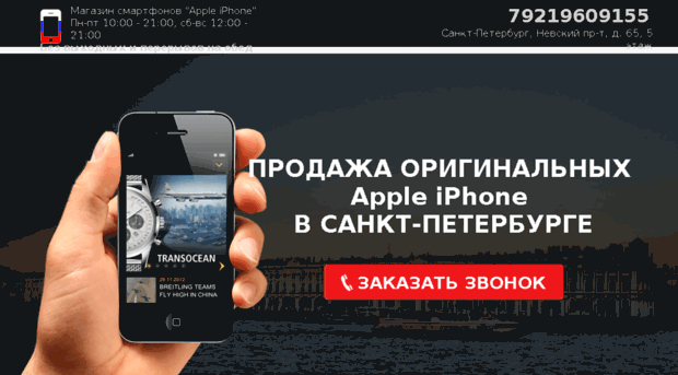 iphonesrussia.ru