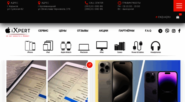 iphonex.com.ua