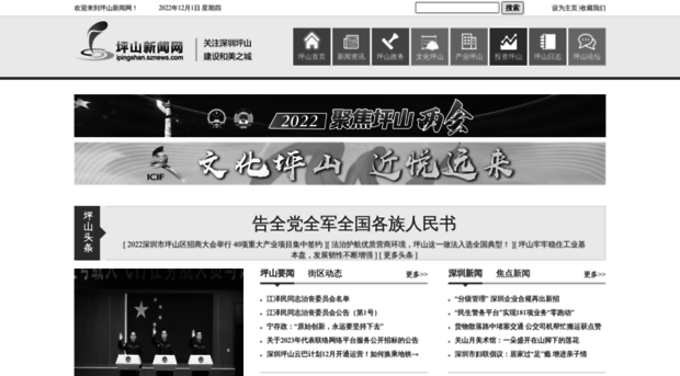 ipingshan.sznews.com