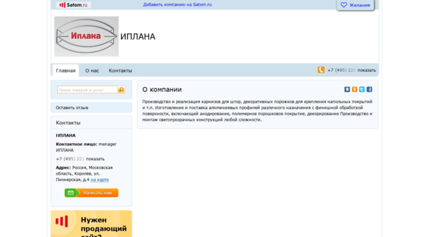 iplana.satom.ru