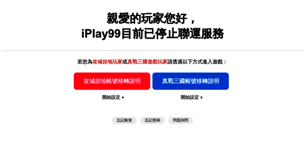 iplay99.com.tw