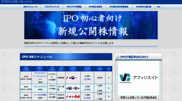 ipo-beginner.com