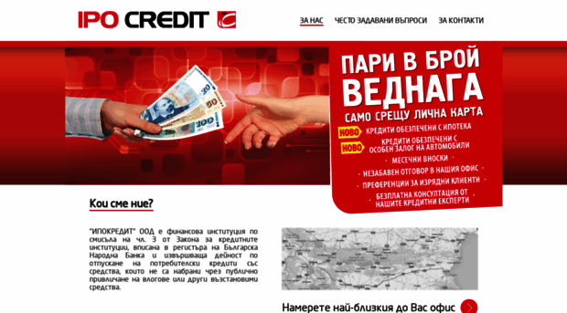 ipocredit.bg