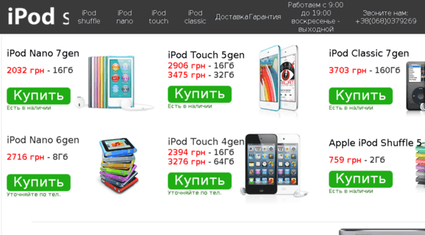 ipod-store.com.ua