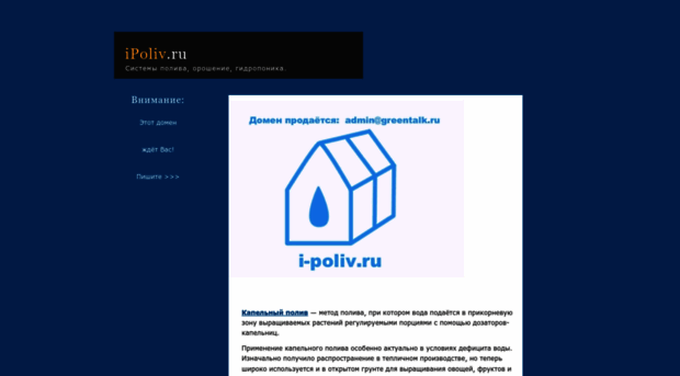 ipoliv.ru