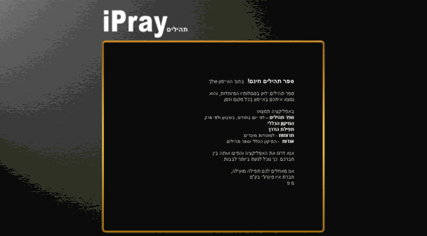 ipray.co.il