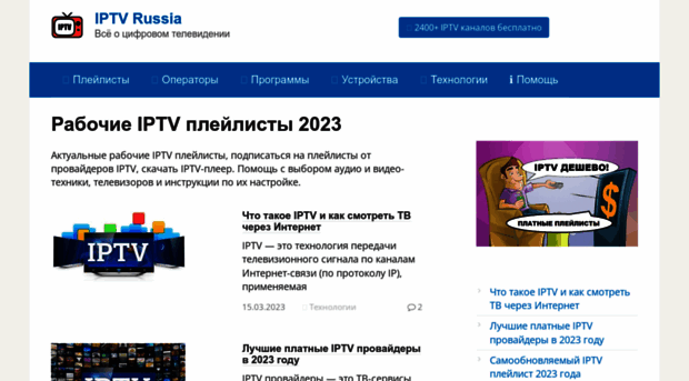 iptv-russia.ru