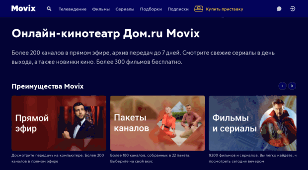 iptv.domru.ru