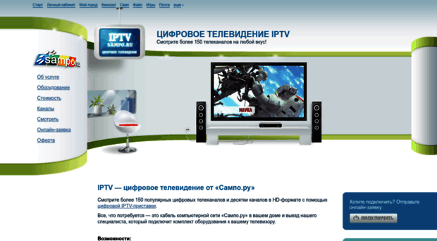 iptv.sampo.ru