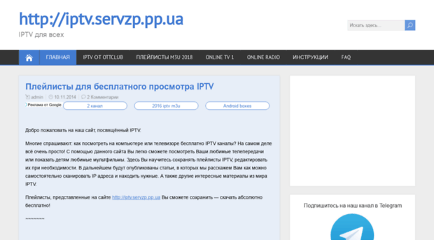 iptv.servzp.pp.ua