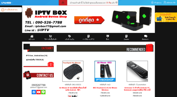 iptvboxshop.com