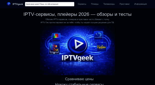 iptvgeek.ru