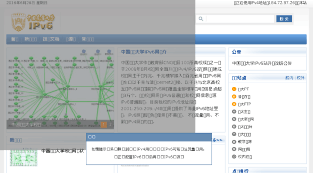 ipv6.cau.edu.cn
