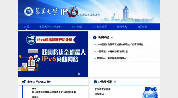 ipv6.jmu.edu.cn