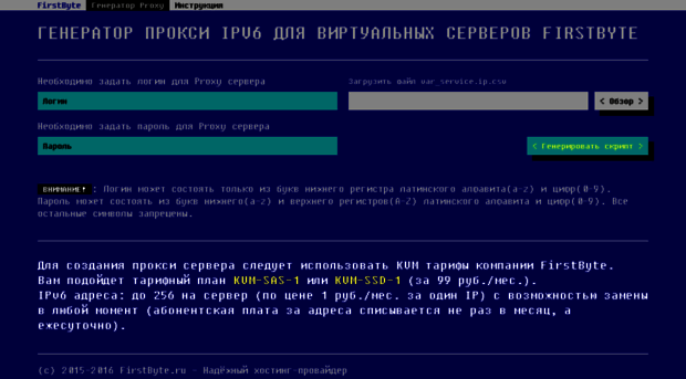 ipv6proxygen.firstbyte.ru