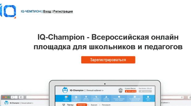 iq-champion.ru