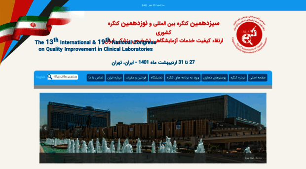 iqctehran.ir