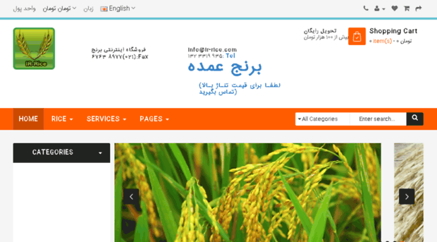 ir-rice.com