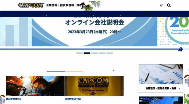 ir.capcom.co.jp