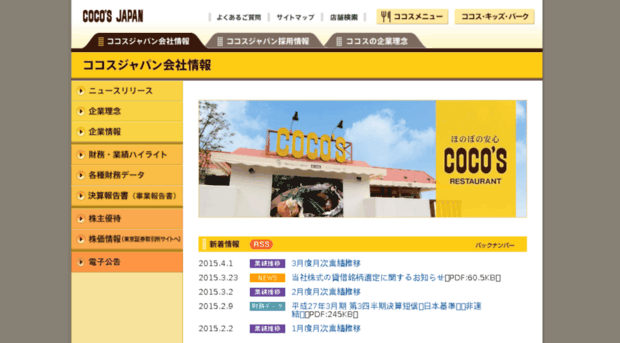 ir.cocos-jpn.co.jp