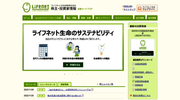 ir.lifenet-seimei.co.jp