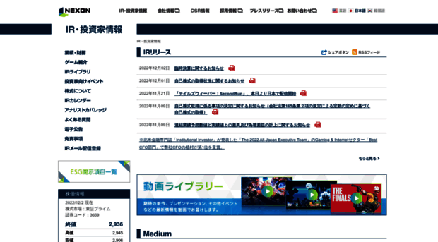 ir.nexon.co.jp