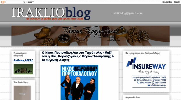 iraklioblog.blogspot.gr