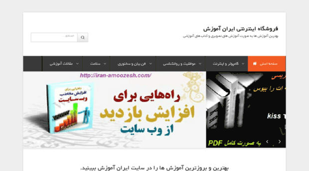 iran-amoozesh.com