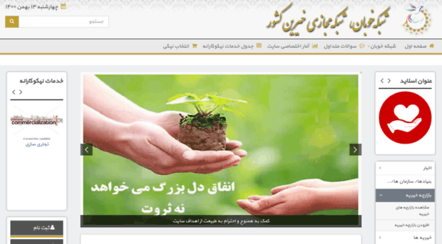 iran-charity-network.com