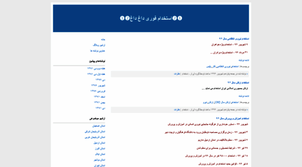iran-estekhdam.blogfa.com