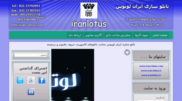 iran-lotus.com