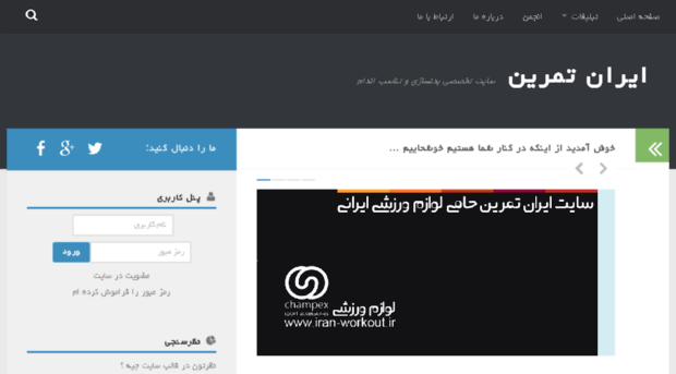 iran-workout.ir