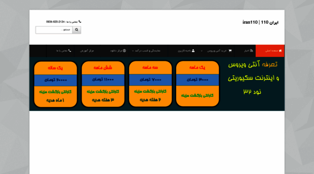 iran110.com