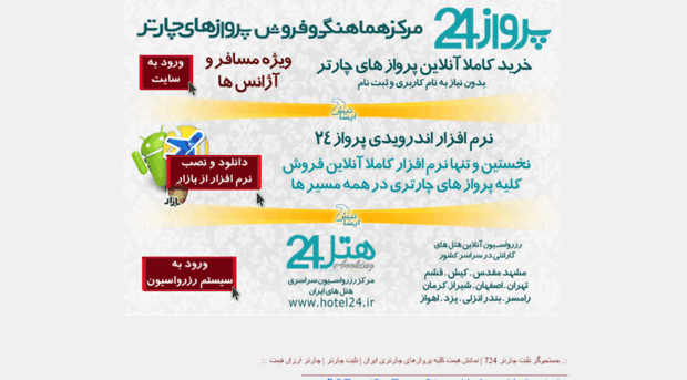 iranair24.ir