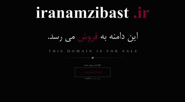 iranamzibast.ir