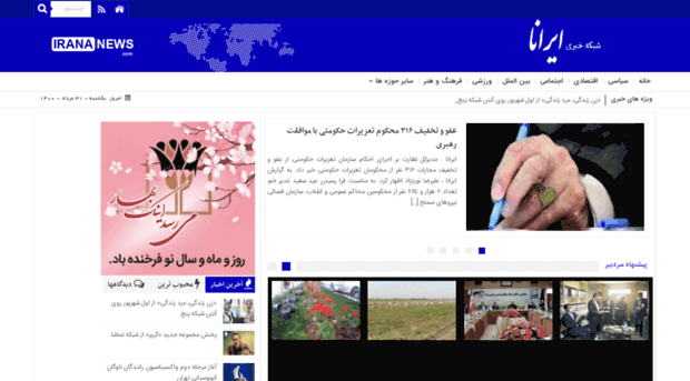 irananews.ir