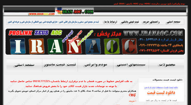 iranaoc.com
