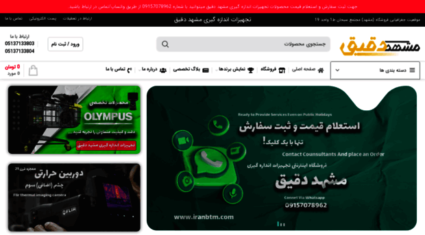 iranbtm.com