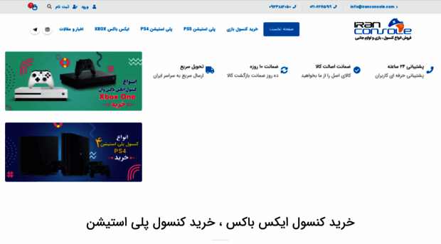 iranconsole.com