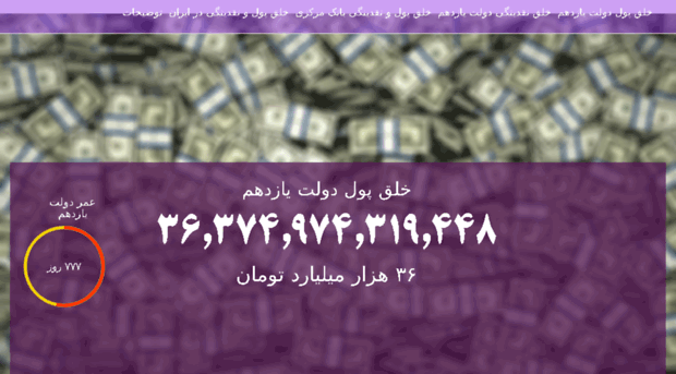 irandebtclock.ir