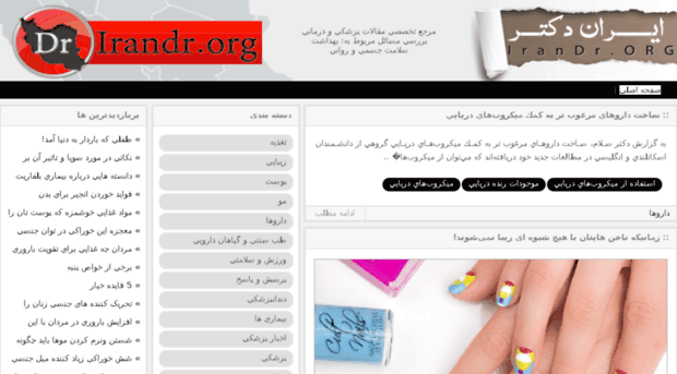 irandr.org