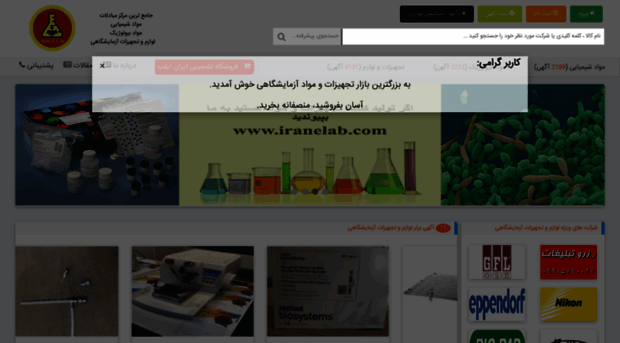 iranelab.com