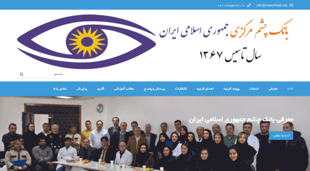 iraneyebank.org