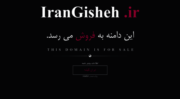 irangisheh.ir