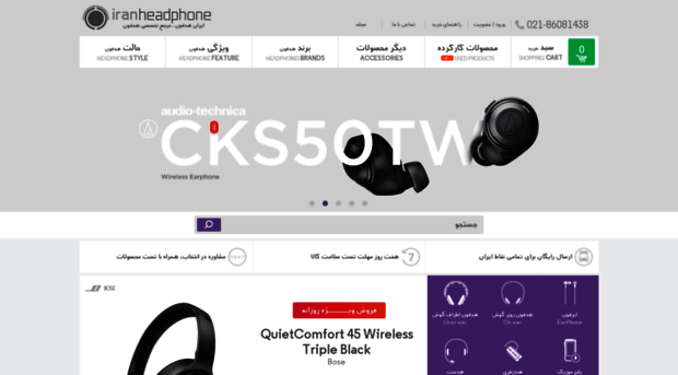 iranheadphone.com