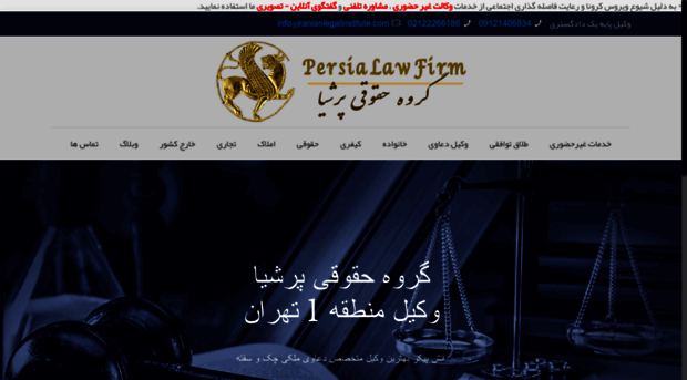iranianlegalinstitute.com